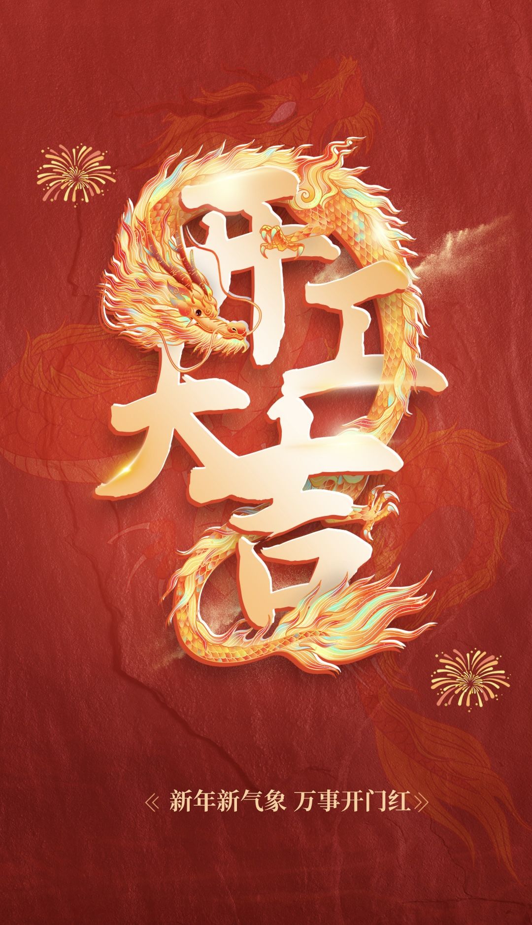 開工大吉